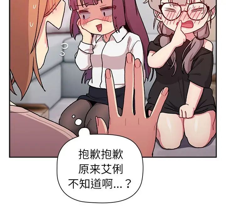分組換換愛第78話