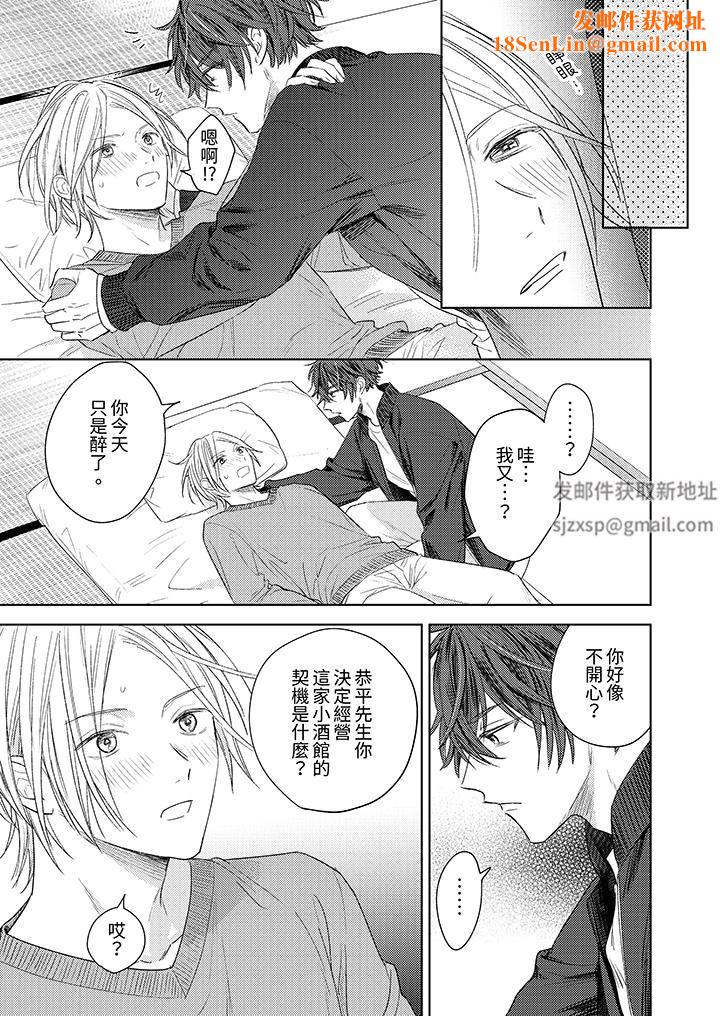 可以喝酒，但不能被他上～和做爱狂魔的H永无止境第13话