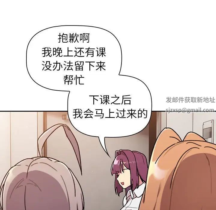 分組換換愛第78話