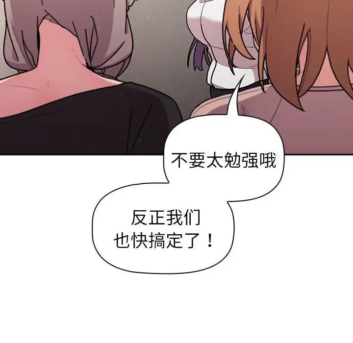 分组换换爱第78话