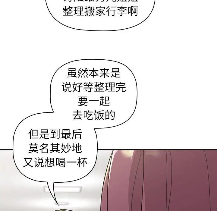 分组换换爱第78话