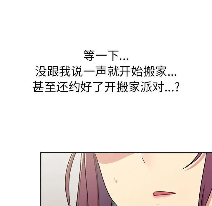 分組換換愛第78話