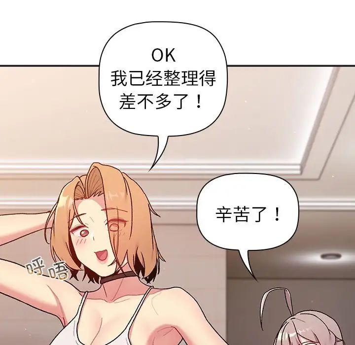 分組換換愛第79話