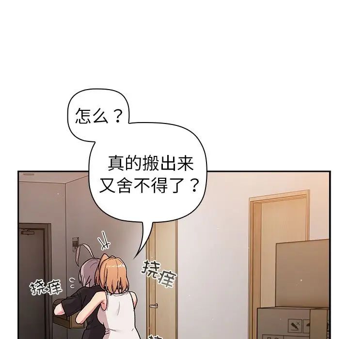分组换换爱第79话