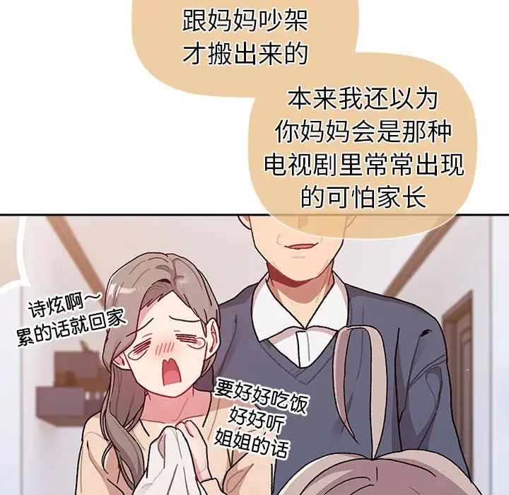 分組換換愛第79話