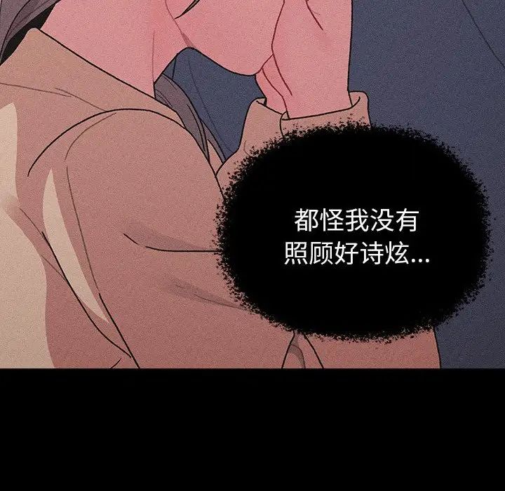 分組換換愛第79話