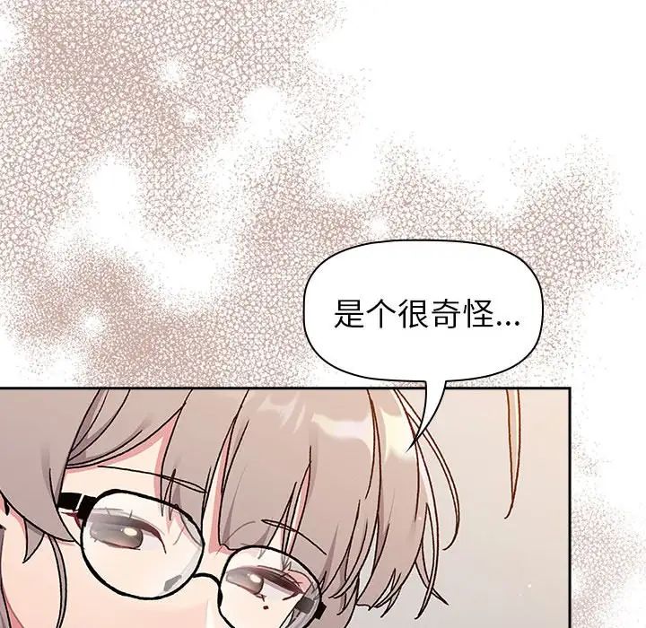 分組換換愛第79話