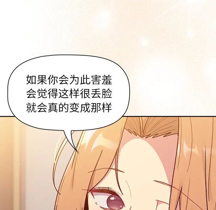分組換換愛第79話