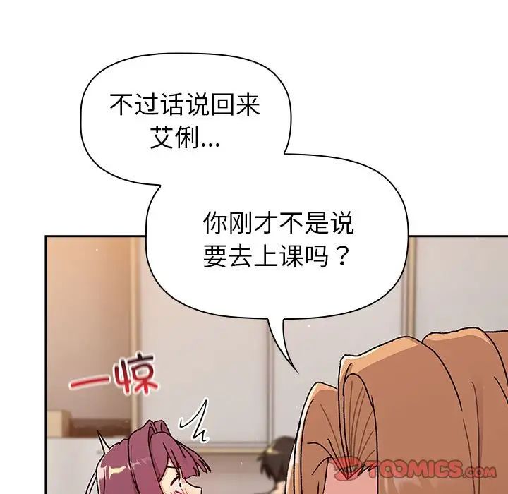分組換換愛第79話
