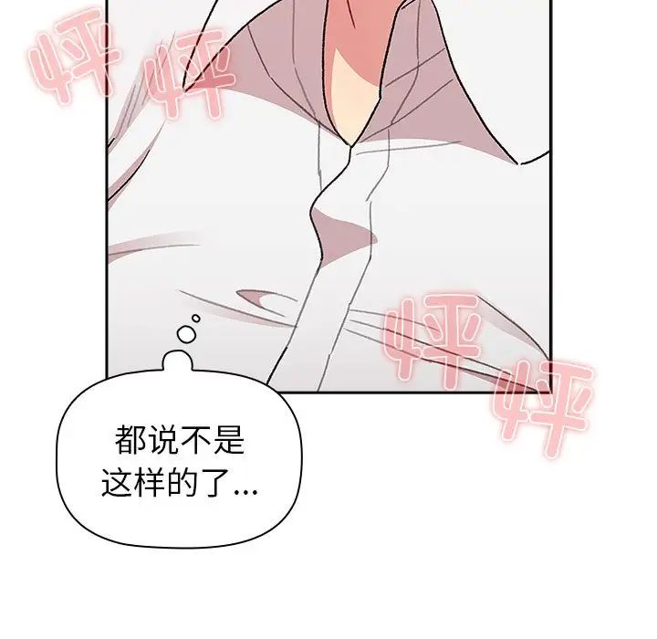 分组换换爱第79话
