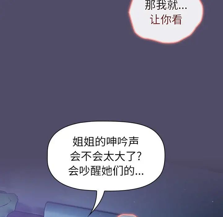 分组换换爱第80话