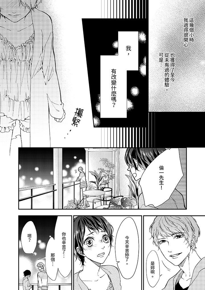 仿若床笫波浪间的一场美梦第8话
