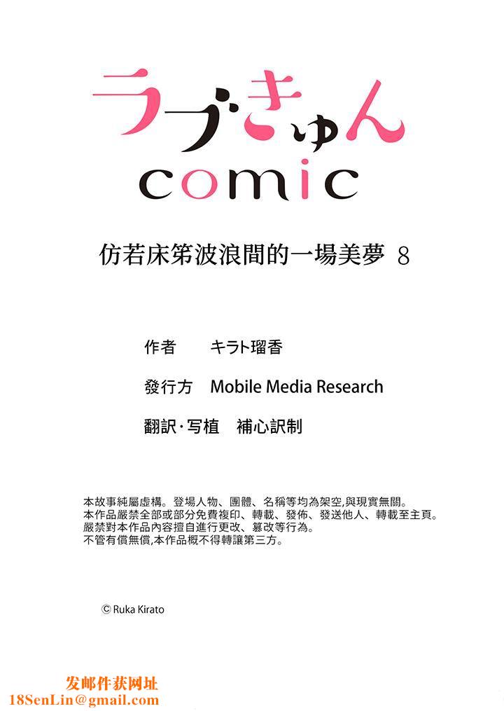 仿若床笫波浪间的一场美梦第8话