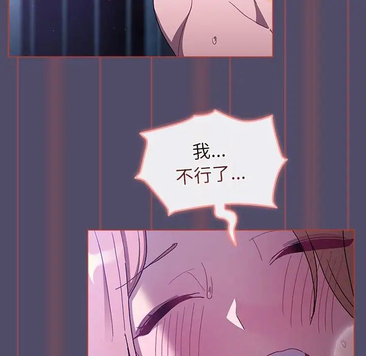 分組換換愛第81話