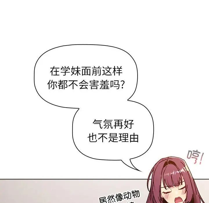 分组换换爱第81话