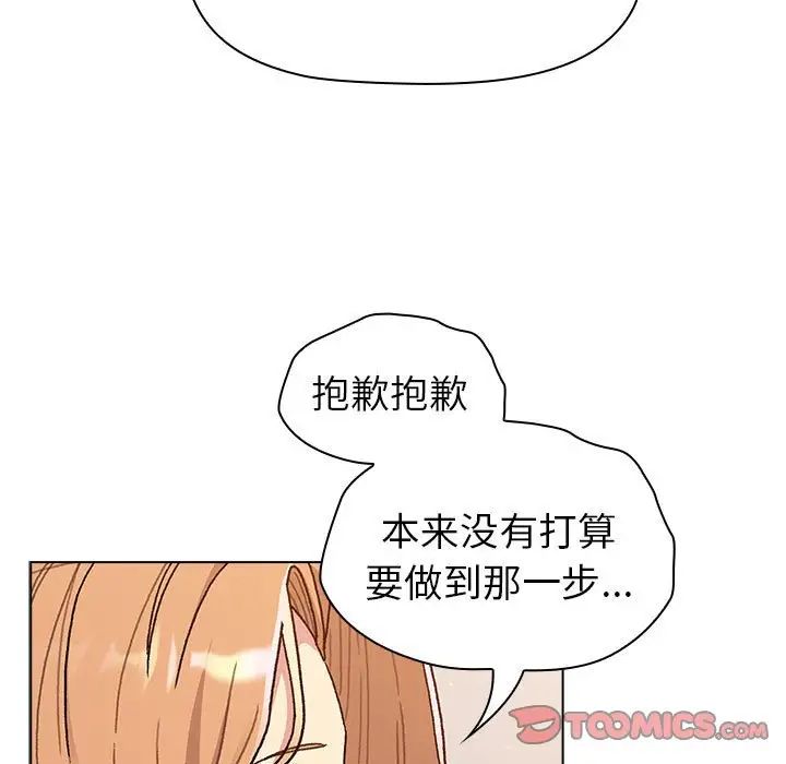 分组换换爱第81话