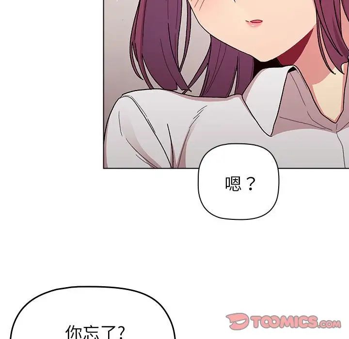 分組換換愛第81話