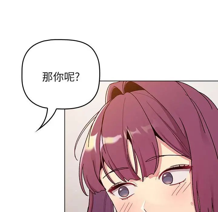 分組換換愛第81話