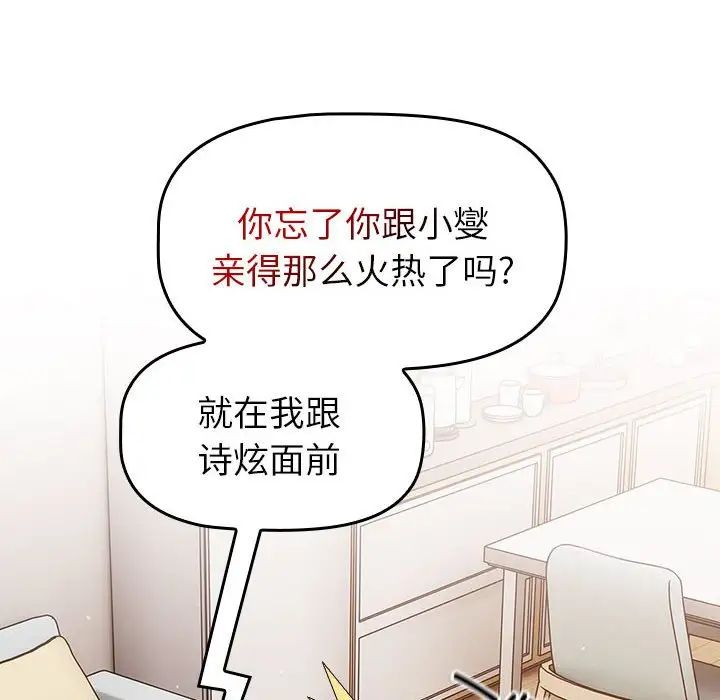 分組換換愛第81話