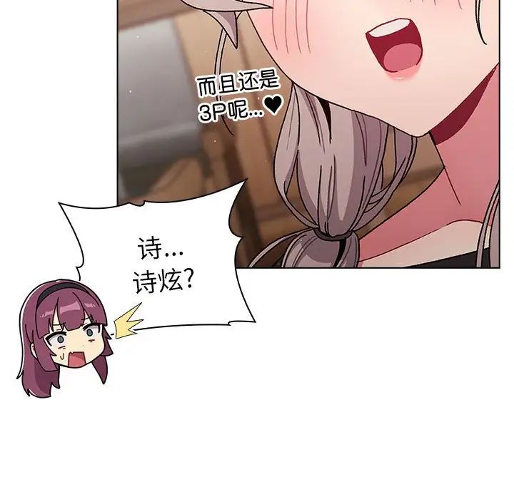 分組換換愛第81話