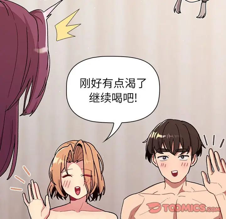 分組換換愛第81話
