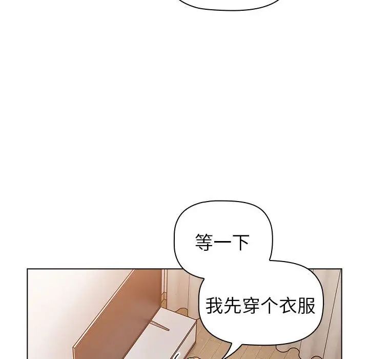 分組換換愛第81話