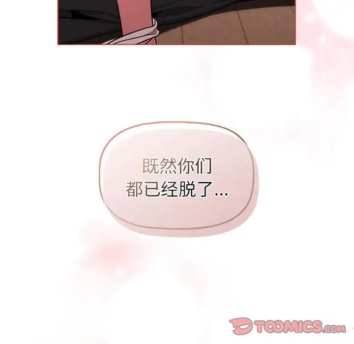 分組換換愛第82話