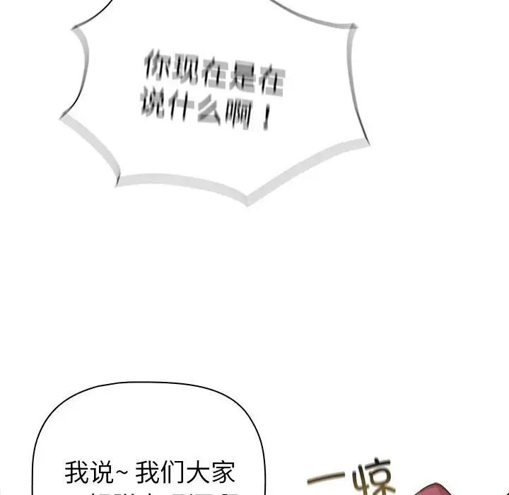 分組換換愛第82話