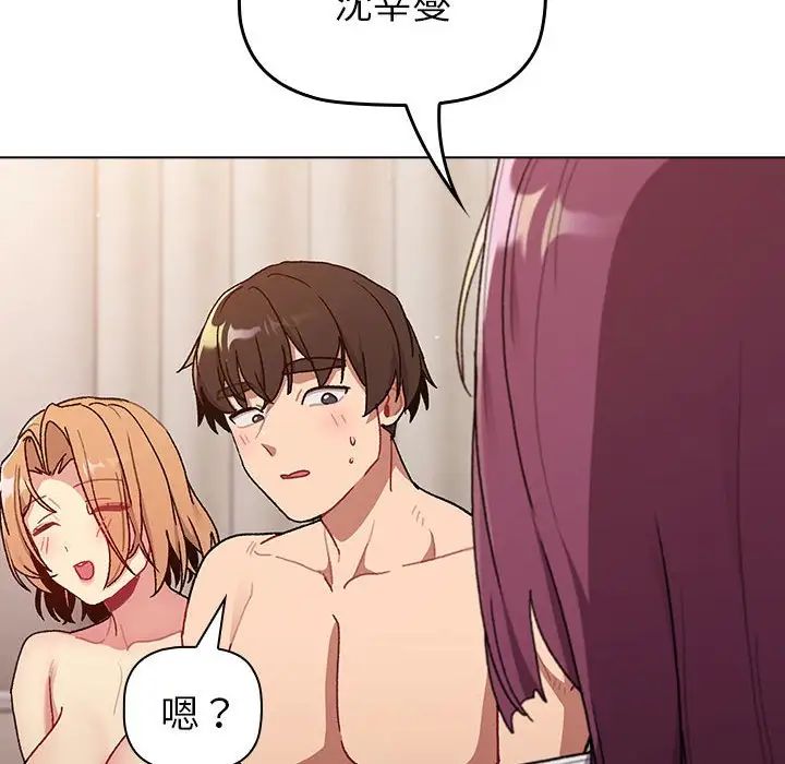 分組換換愛第82話