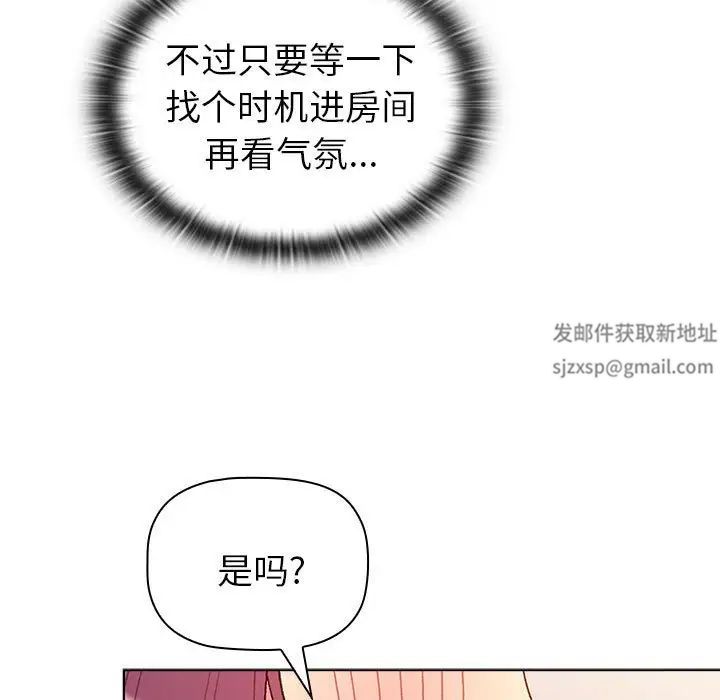分組換換愛第82話