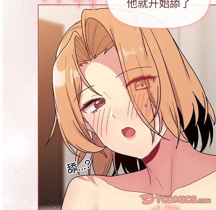分組換換愛第82話