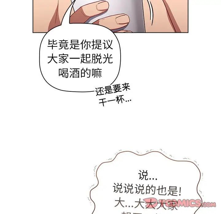 分組換換愛第82話