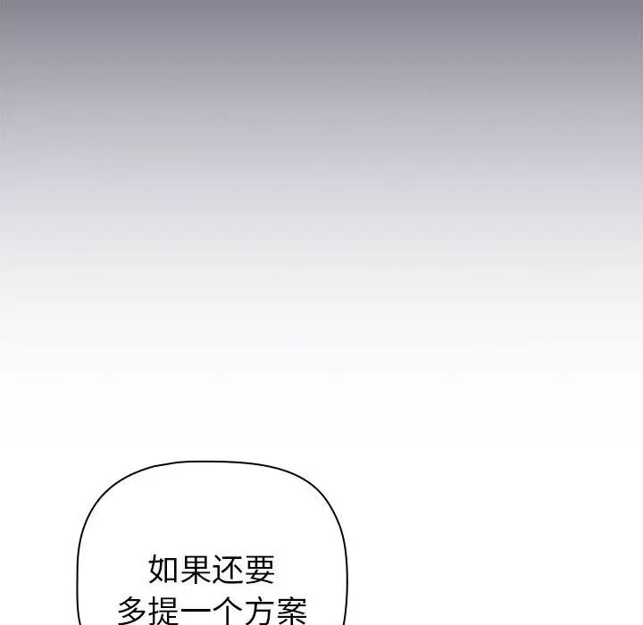 分組換換愛第82話