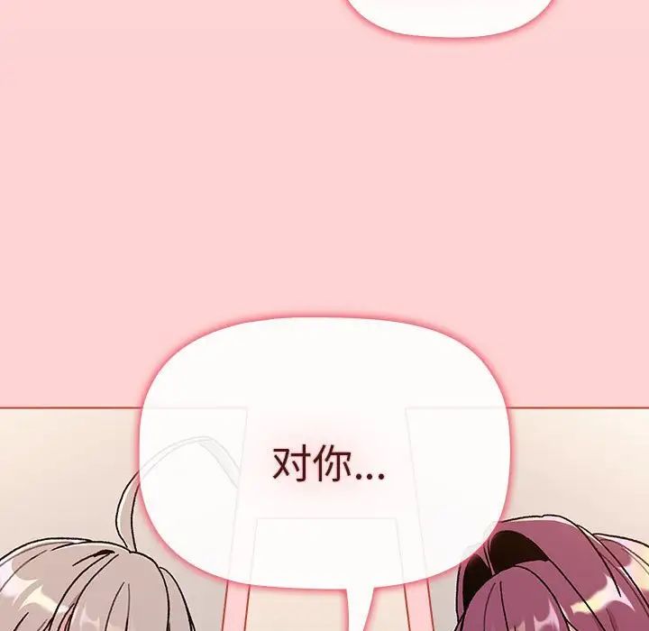 分組換換愛第82話