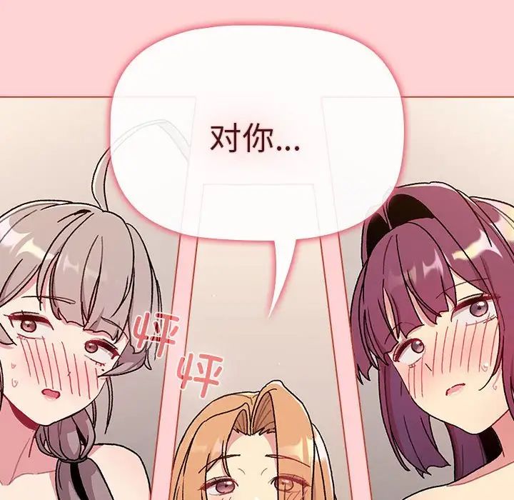 分組換換愛第83話