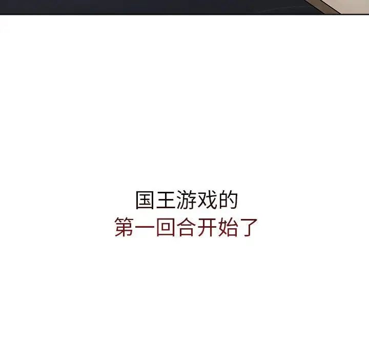 分组换换爱第83话