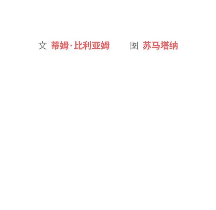 分组换换爱第83话