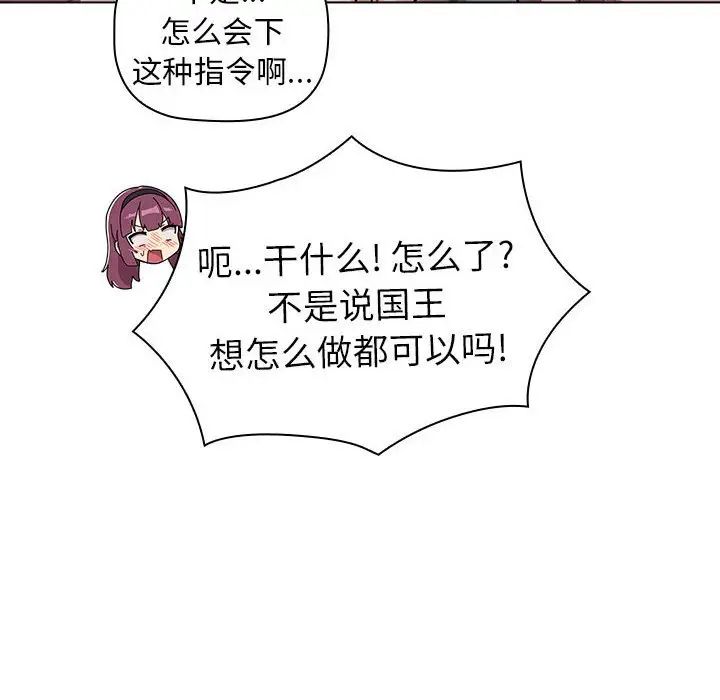 分組換換愛第83話