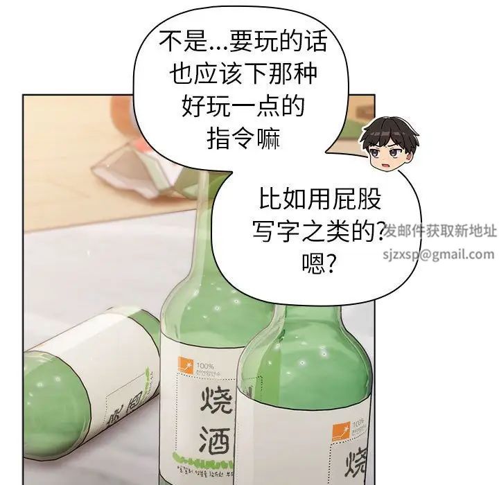 分组换换爱第83话