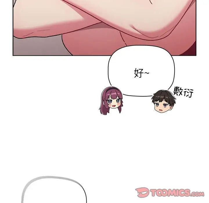 分組換換愛第83話