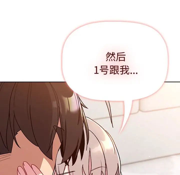 分组换换爱第83话