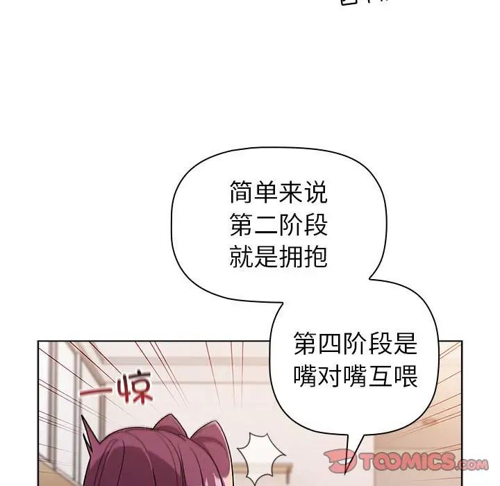 分组换换爱第83话