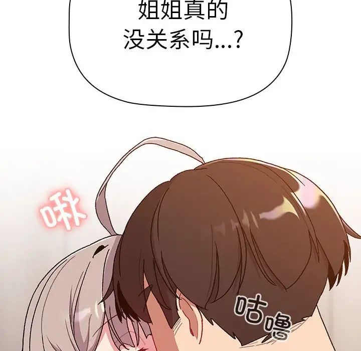 分組換換愛第83話
