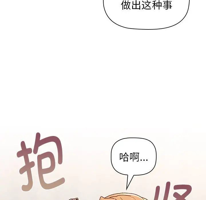 分組換換愛第83話