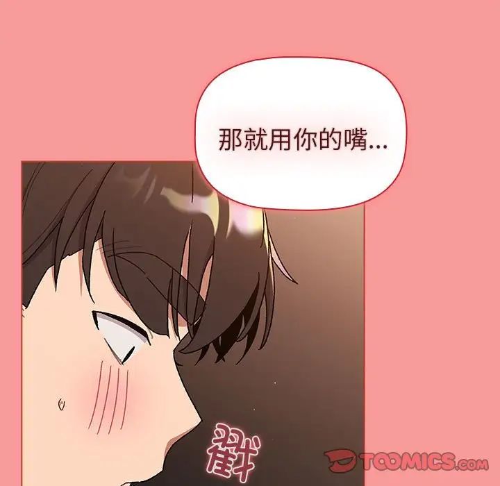 分组换换爱第83话