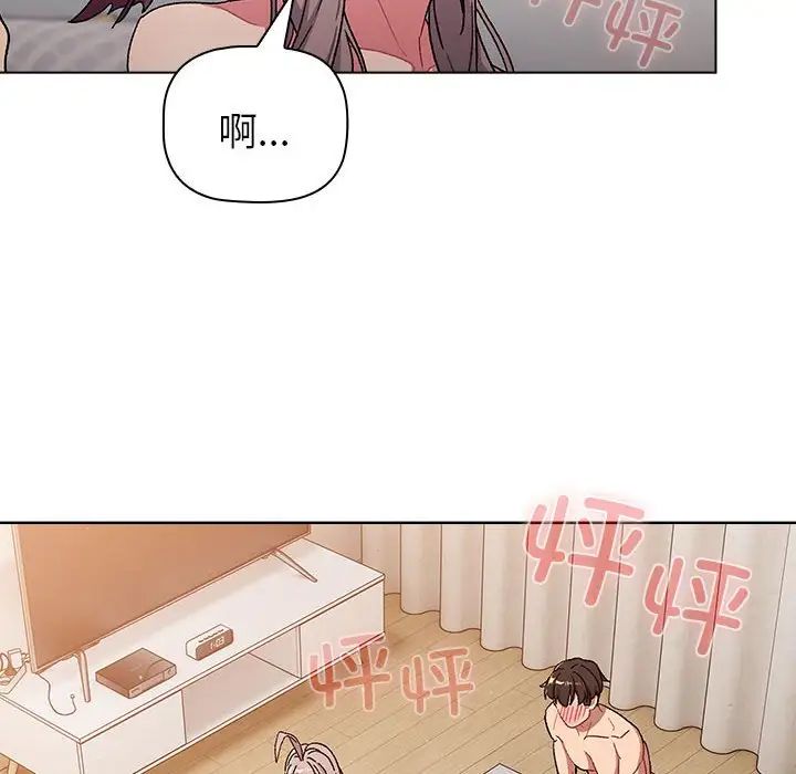 分组换换爱第84话