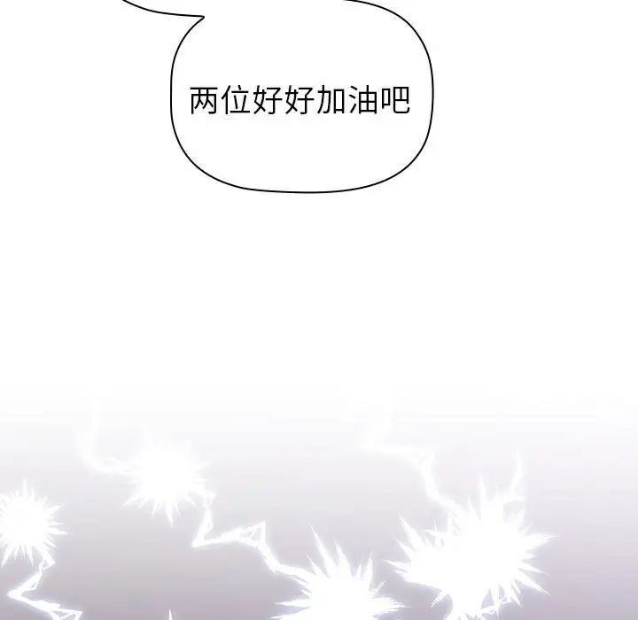 分组换换爱第84话