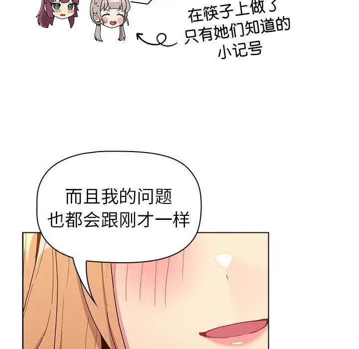 分組換換愛第84話