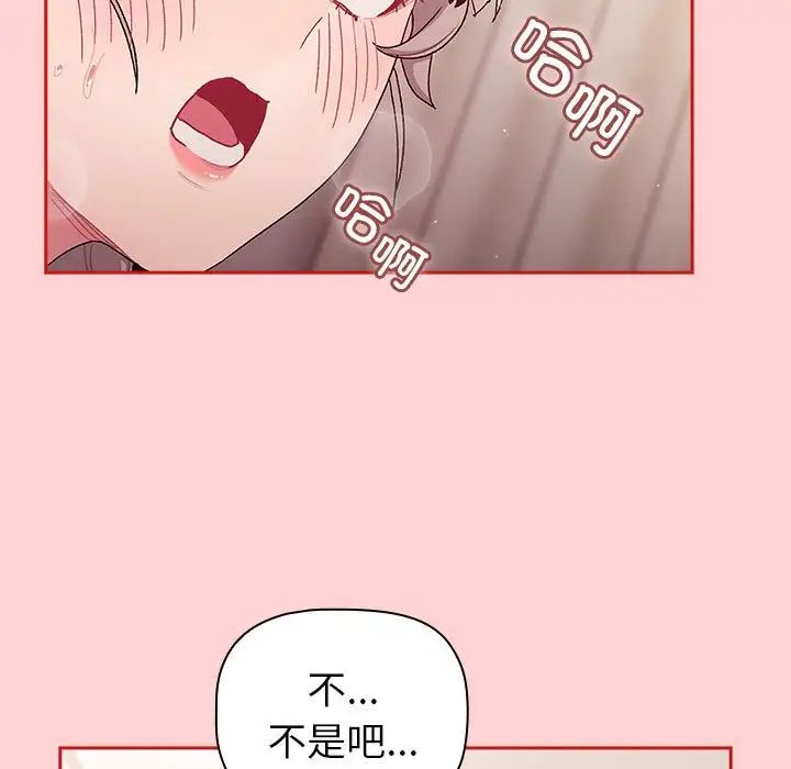 分組換換愛第84話