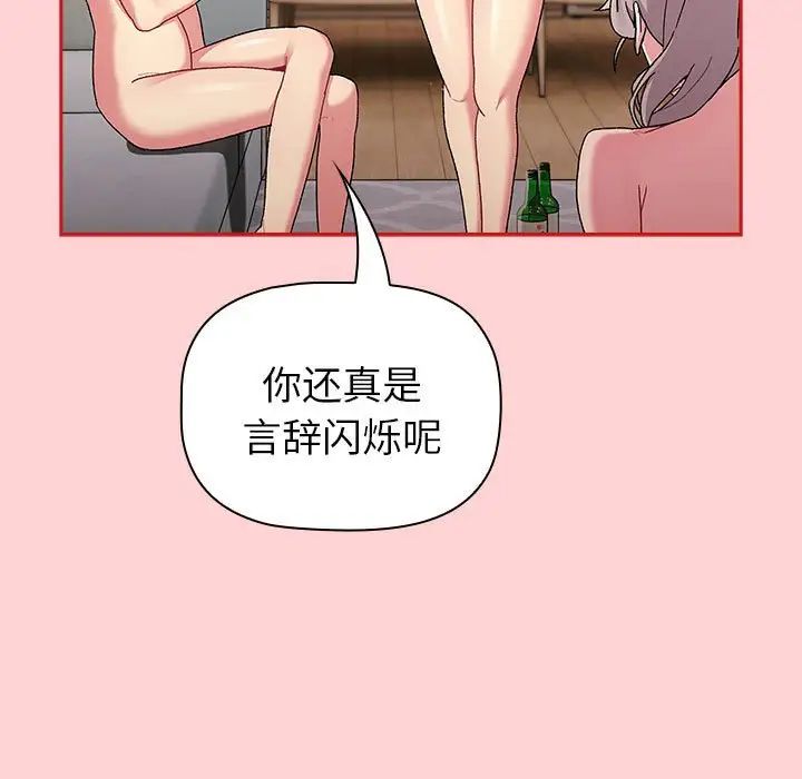 分組換換愛第84話